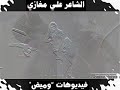 أنا كلي عيون صاغية, قصيدة حب للشاعر علي مغازي