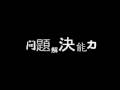 【CM】ワークスアプリケーションズ衝撃の問題解決能力