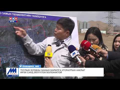 Туулын хурдны замын тендерийг энэ сард зарлана