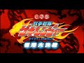 Juken Sentai Geki Ranger Movie Opening