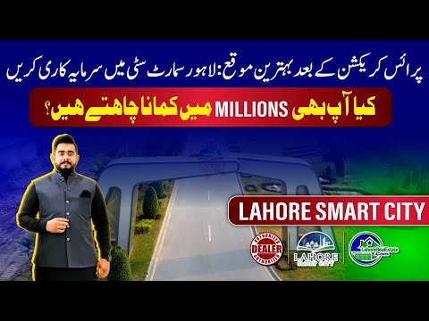 💸 Want to Earn Millions? | Lahore Smart City Best Investment Chance After Price Correction! 🏡