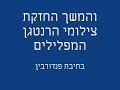 תיק לא סגור רצח רבין 6