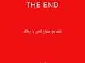 زمالك Zabalik