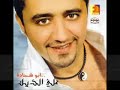 ali al deek fa5o5