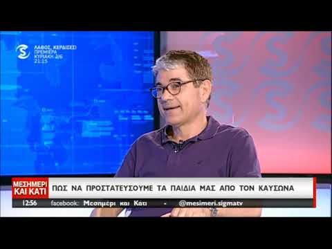 Καύσωνας. Πως να προστατέψουμε τα παιδιά.