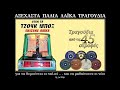 ΡΙΑ ΚΟΥΡΤΗ - Μάτια που δεν βλέπονται