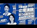 View 13 都議会議員選挙 足立区