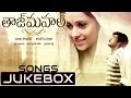 Tajmahal Telugu Movie Songs Jukebox || Sivaji, Sruthi Tajmahal Telugu Movie Songs Jukebox || Sivaji, Sruthi