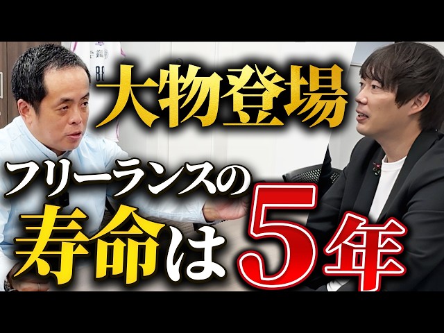 上場企業社長・安藤氏が新卒フリーランスの現状と独立の是非を解説