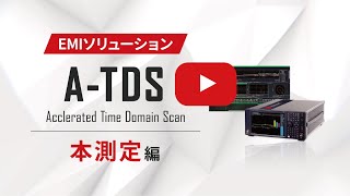 EMI最新ソリューション スペシャルサイト | 東陽テクニカ | “はかる