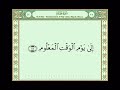 Holy Quran W/Text---Al-Hijr