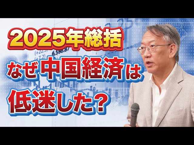 中国経済は複合要因で低迷