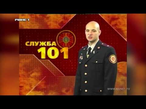 Новий випуск програми "Служба 101"