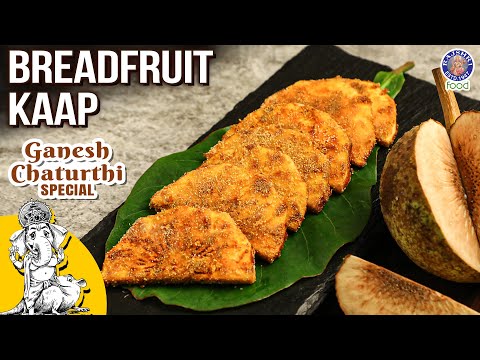 Breadfruit Kaap Recipe |#ganeshchaturthi #special Breadfruit – Nirphanas Kaap Recipe | Varun Inamdar
