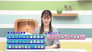 週刊ほくとニュース2026年4月11日～4月17日放送分
