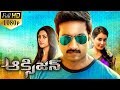 Oxygen Latest Telugu Full Length Movie | Gopichand, Raashi Khanna, Anu Emmanuel - 2018 Oxygen Latest Telugu Full Length Movie | Gopichand, Raashi Khanna, Anu Emmanuel - 2018