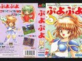 puyo pop music theme of puyo puyo