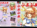 puyo pop music theme of puyo puyo