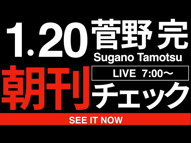 菅野完が「アズミ順」の政治的実力と宗教2世問題への懸念を指摘