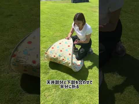 【お悩み解決】ポップアップテントのたたみ方