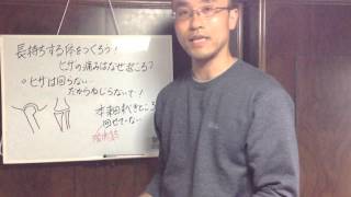 スポーツで膝が痛くなる人へ ~膝は回るように出来ていません!~