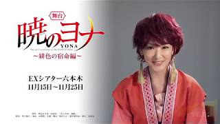 テレビで話題】 Amazon.co.jp: 舞台 DVD : 緋色の宿命編 暁の