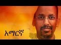 Amharic - Meet Temesgen - Ethiopian Music Artist/Educator - Begena/Krar