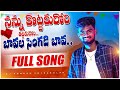 Download Nannu Kottakuro Thittakuro Bavalasingadi Bava Folk Song Djsomesh Sripuram Srikakulam Folk Song Mp3 Song