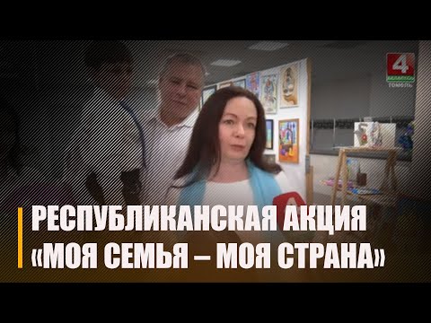 15 мая адзначаецца Міжнародны дзень сям'і видео