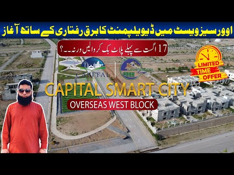 Capital Smart City Overseas West Block: Last Chance to Book Before Payment Plan Changes!