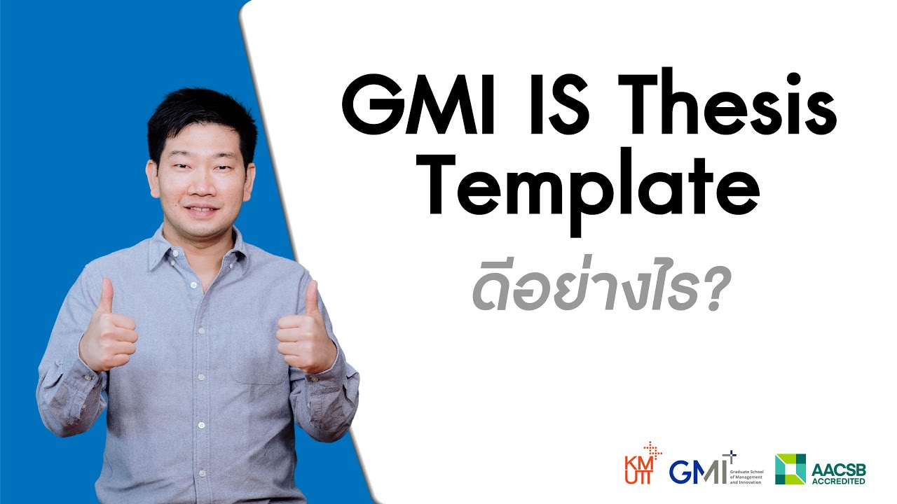 GMI IS/Thesis Template ดีอย่างไร