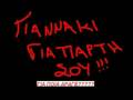 videos de Omws sou eyxomai na ginei to kalitero By Sfera3
