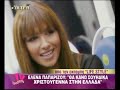 Helena Paparizou - An Ihes Erthi Pio Noris Making Of Helena Paparizou - An Ihes Erthi Pio Noris Making Of