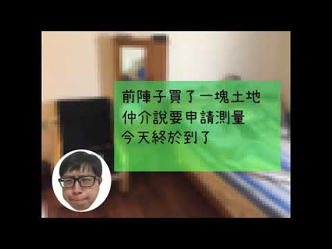 土地界標埋設宣導