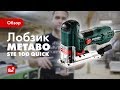 Лобзик Metabo STE 100 Quick кейс 601100500 1