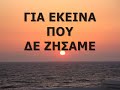 Paschalis Terzis - ta matia kleinw - pasxalis terzis