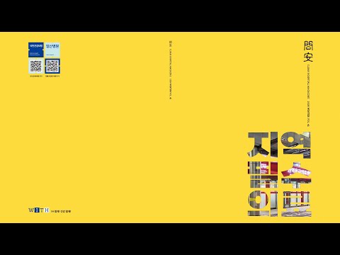 '문안' 오디오북 '지역 필수 의료'