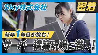 Sky株式会社