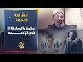 الشريعة والحياة - حقوق المطلقات