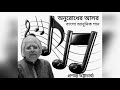 Download Ei To Aamar Desh Prasanta Bhattacharya Mp3 Song