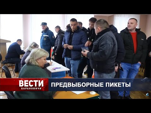 Вести Барановичи 19 ноября 2024.