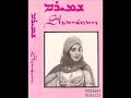 Shamiram Urshan - Tolama Shoshola