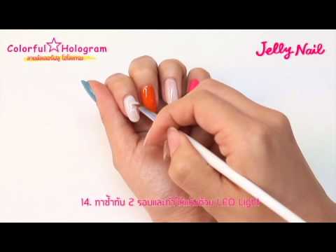การเพ้นท์เล็บ - https://www.facebook.com/jellynailthailand http://www.jellynailthailand.com เว็บไซต์ เทคนิคการทำเล็บเอง วิธีเพ้นท์เล็บ ด้วยตัวเอง กับ...