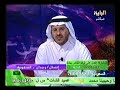 الدكتور فهد يفسر وجدان(الاستماع لقراءة القرآن)الأحلام