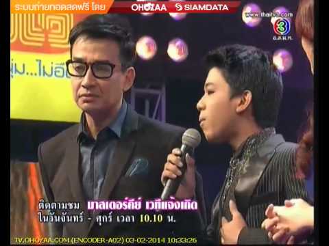น้องบิว - เพลง เอกชัยขอพร แบ๊ด น้องบิว ขาวคง รายการMasterKeyเวทีแจ้งเกิด(ลูกทุ่งน๊อคเอาท์)