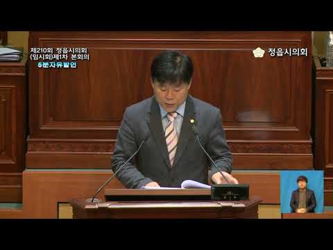 제210회[임시회] 제1차 본회의 - 5분 자유발언
