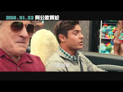 【阿公歐買尬】精彩預告