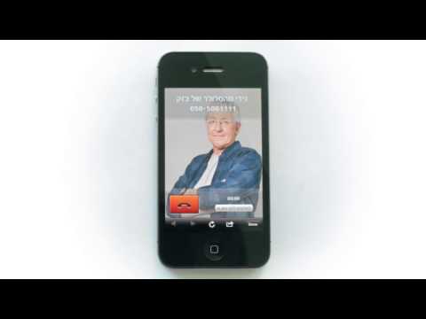 The incoming call banner #Bezeq