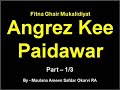 Maslak Ahle Hadees - Angrez Kee Paidawar Part 1/3