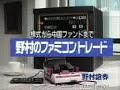 ファミコントレードCM